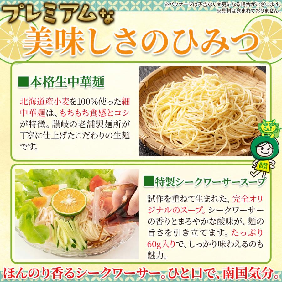冷やし中華 プレミアムシークワーサーちゃん 生麺 お取り寄せ ポイント