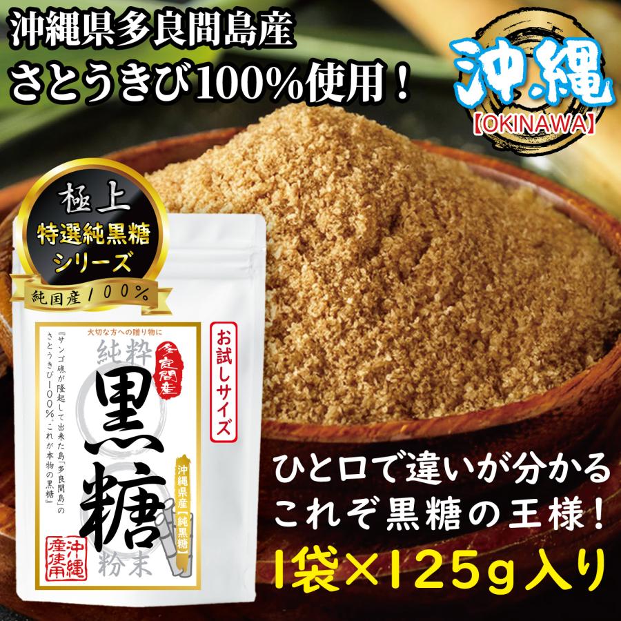 黒糖粉末 純黒糖 黒砂糖 沖縄県 多良間島産 無添加 ブラウンシュガー