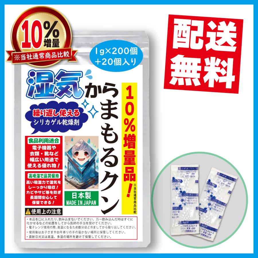 シリカゲル 食品用 繰り返し使える乾燥剤 10%増量 1g×200個+20個入