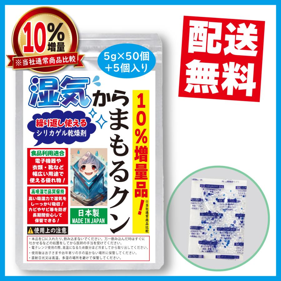 シリカゲル 食品用 繰り返し使える乾燥剤 10%増量! 5g×50個+5個入り