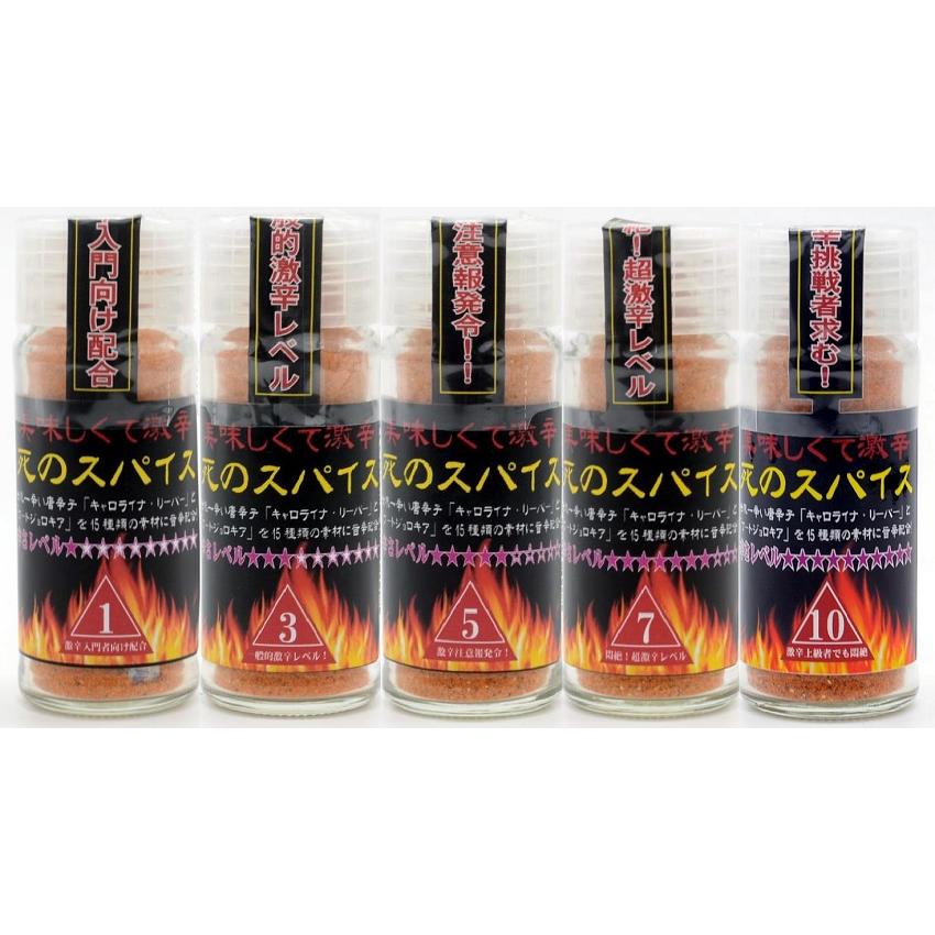 激辛唐辛子 死のスパイス お得5本セット（辛さ1+3+5+7+10 各1本