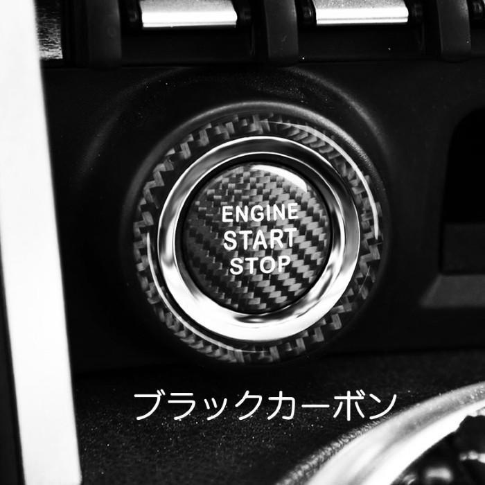 トヨタ 86 / スバル BRZ カーボン エンジン スタート ボタン リング / カバー 全2色 プッシュスタート スターター ステッカー ZC6 ZN6｜kiwi-store｜02