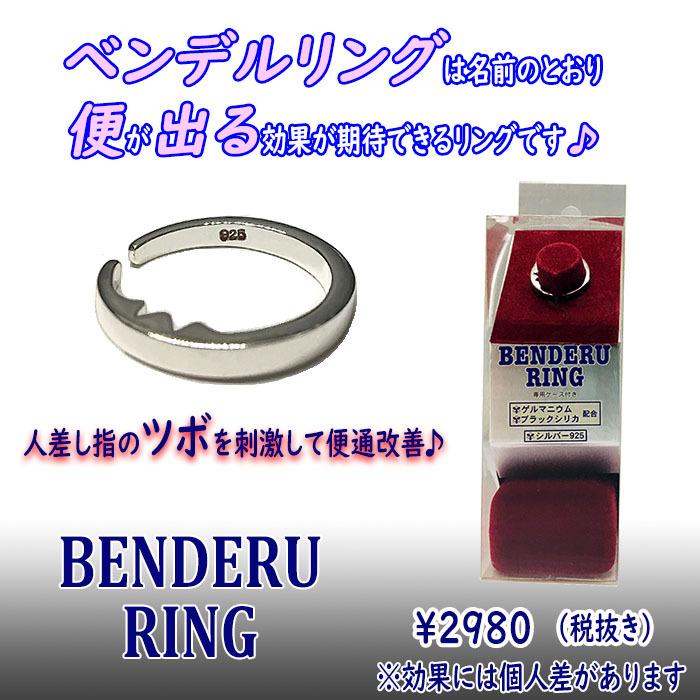 高評価なギフト ベンデルリング シルバーリング 指ツボ ダイエット シルバー925 ゲルマニウム ブラックシリカ配合 お腹スッキリ サイズ調整可能 Wantannas Go Id