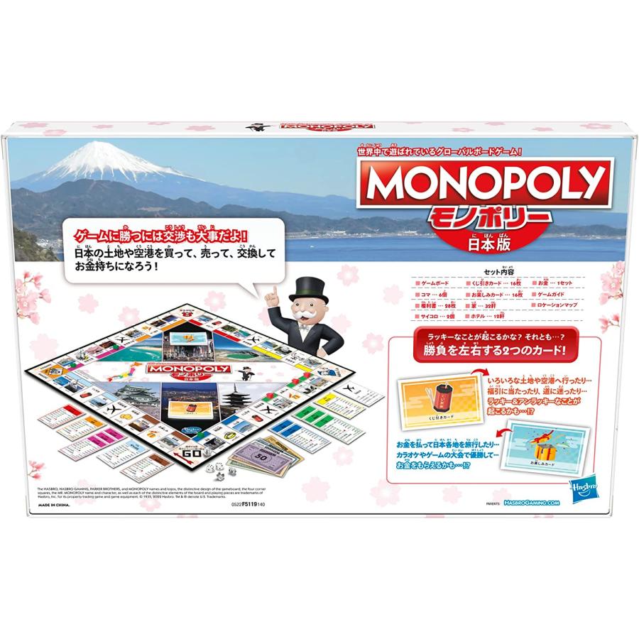 Hasbro ハズブロ モノポリー 日本版 F5119 : キヤホビー - 通販