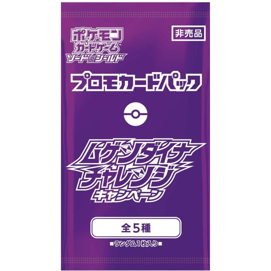 ポケモンカードゲーム ソード＆シールド 拡張パック 「ムゲンゾーン