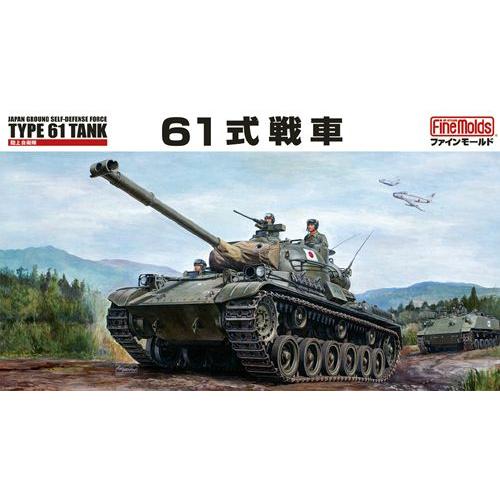 ファインモールド 1/35スケールプラモデル 陸上自衛隊 61式戦車