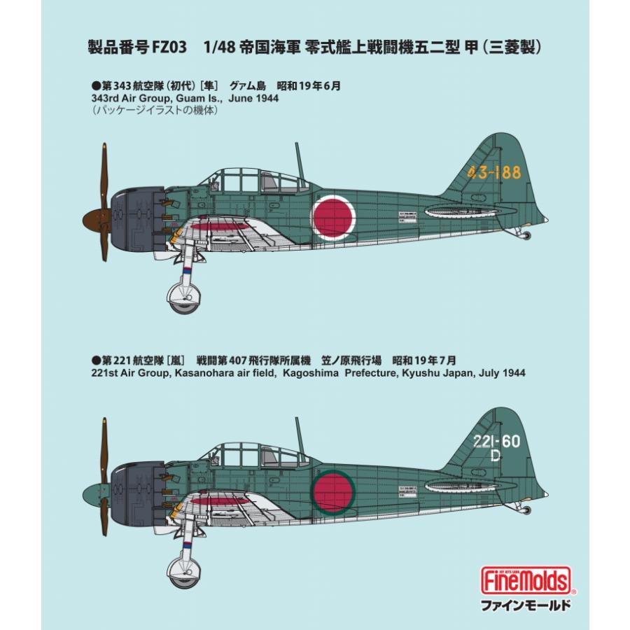 ファインモールド 1/48スケール 帝国海軍 零式艦上戦闘機五二型 甲