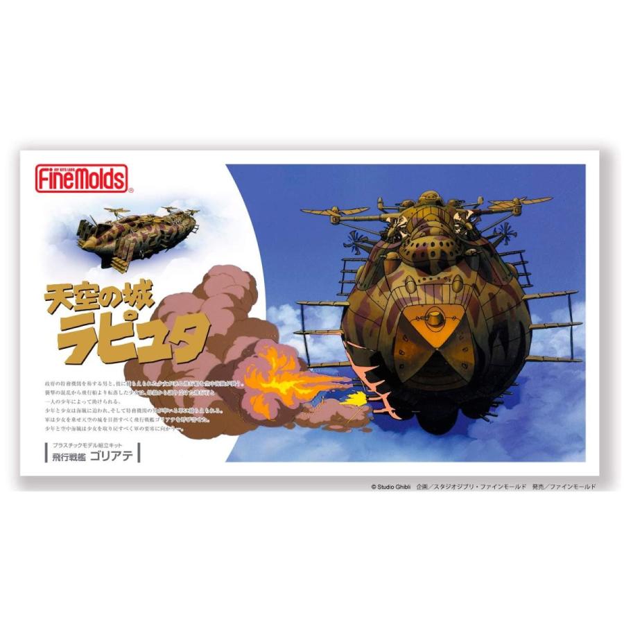 ファインモールド 天空の城ラピュタ 飛行戦艦ゴリアテ (全長約 ファインモールド 天空の城ラピュタ 飛行戦艦ゴリアテ (全長約