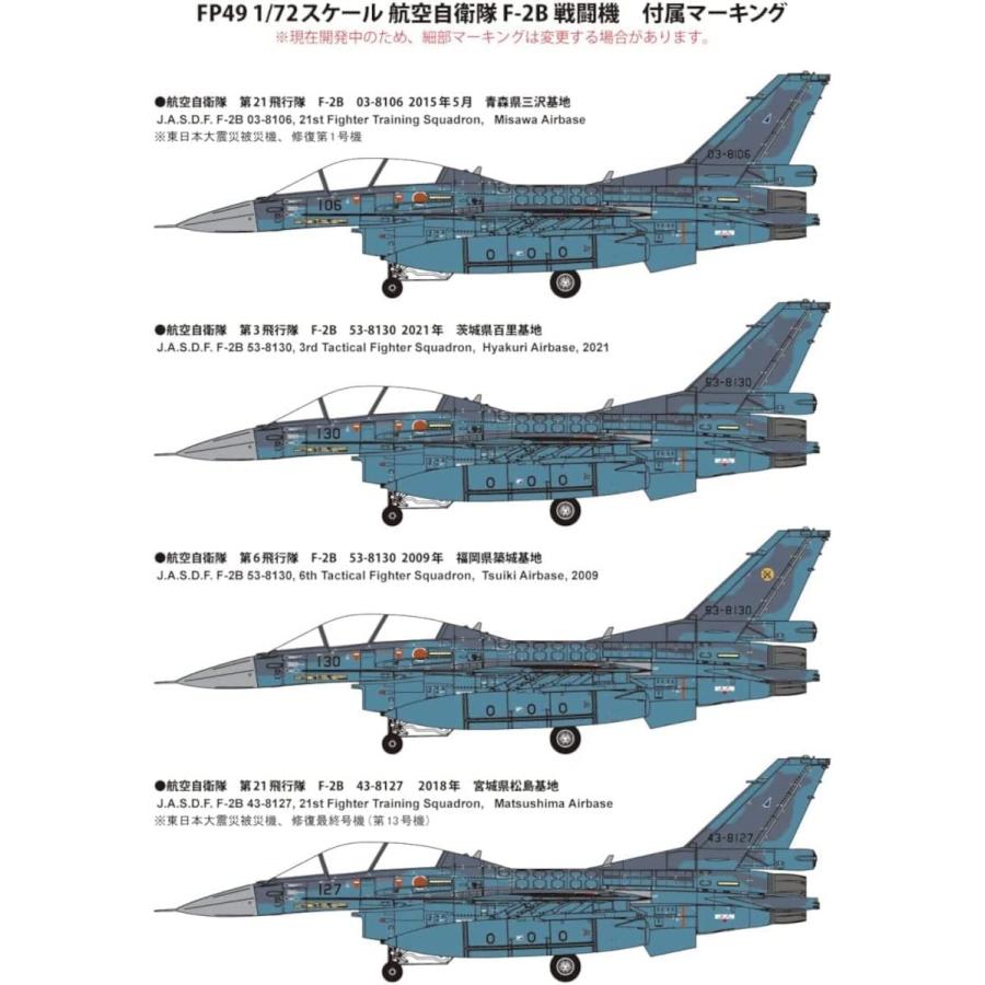 ○訳あり品○ 航空自衛隊　F-2B プラモデル ファインモールド 1/72 航空自衛隊 F-2B 戦闘機 : キヤホビー - 通販