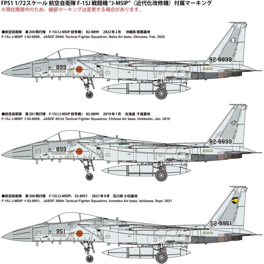 ファインモールド 1/72スケール 航空自衛隊 F-15J 戦闘機 J-MSIP 近代