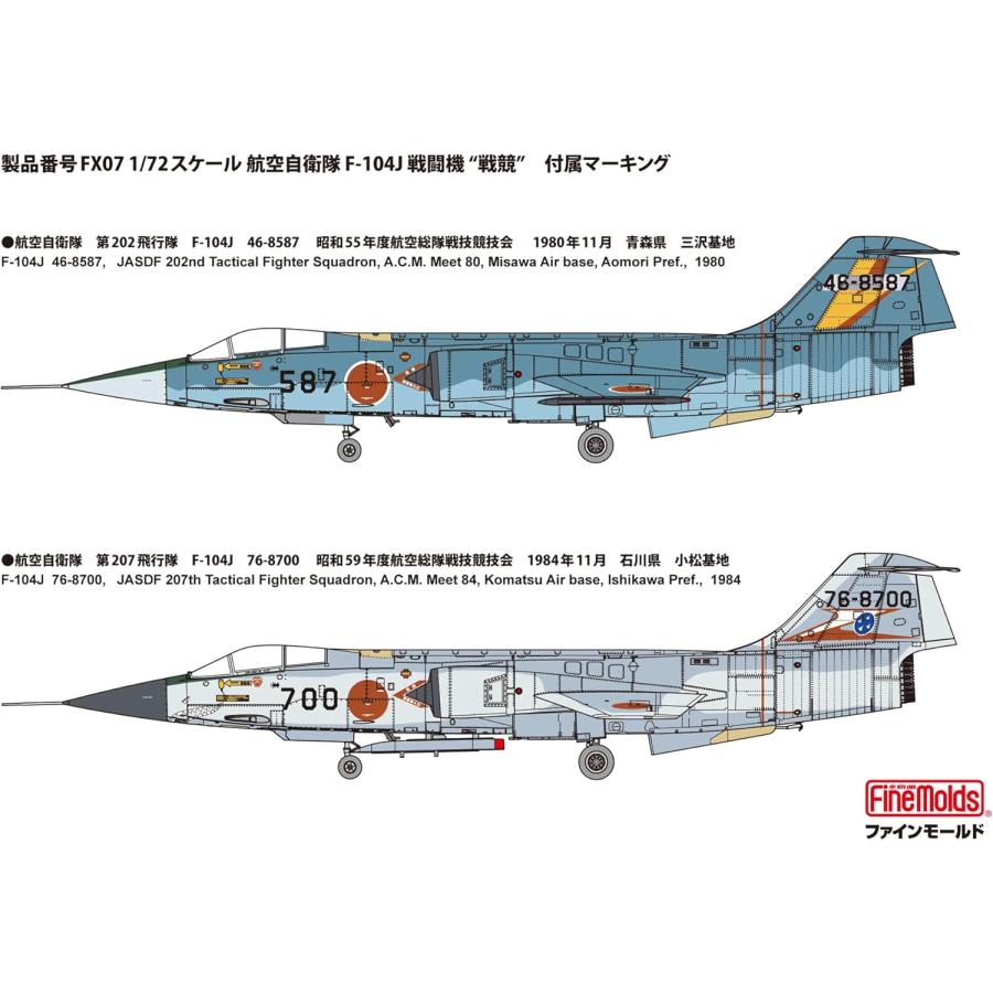 ファインモールド 1/72 ジェット機シリーズ 航空自衛隊 F-104J 戦闘機