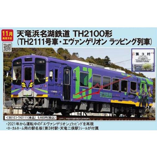トミックス 8610 天竜浜名湖鉄道 TH2100形(TH2111号車