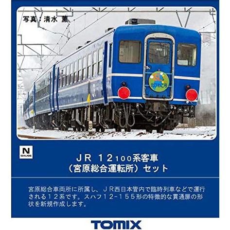 トミックス 98705 JR 12-100系客車(宮原総合運転所)セット