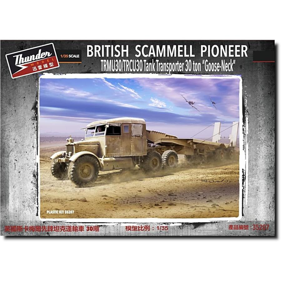 1/35スケール イギリス軍 スキャンメル パイオニア 戦車運搬トラクター