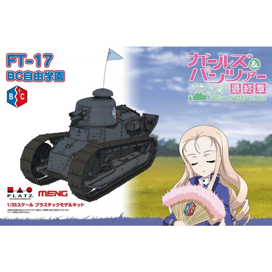 1 35スケールプラモデル ガールズ パンツァー最終章 Ft 17 自由学園 キヤホビー 通販 Yahoo ショッピング