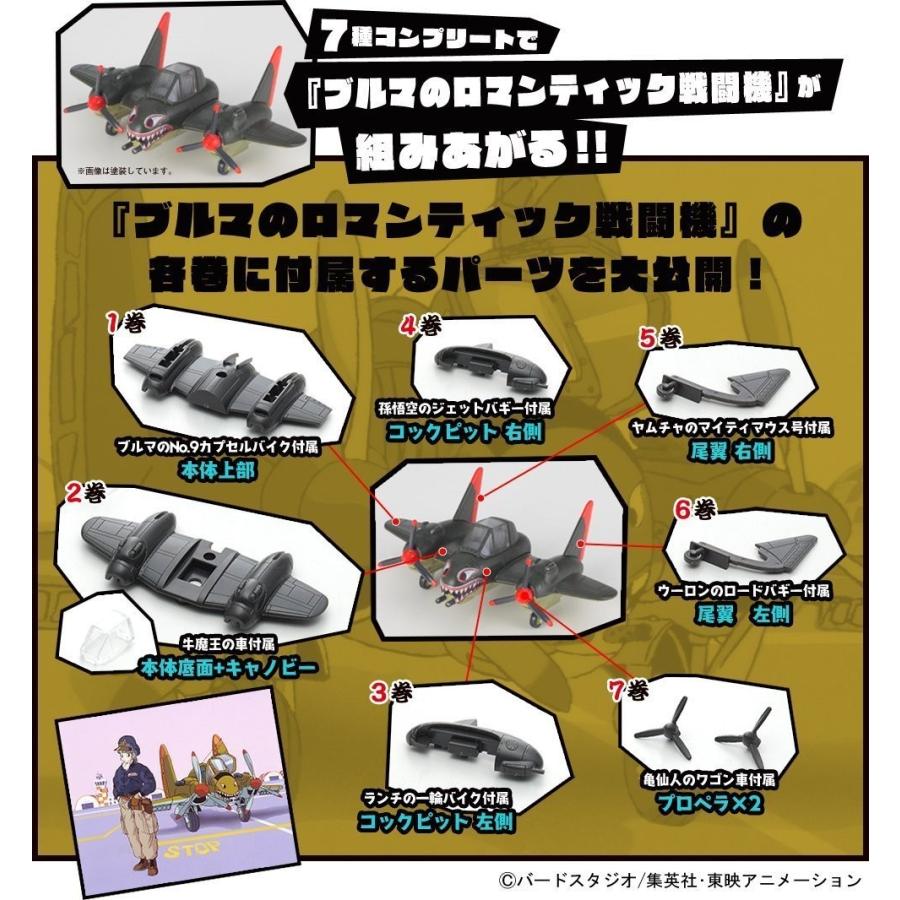 プラモデル メカコレクション ドラゴンボール5巻 ヤムチャのマイティマウス号 キヤホビー 通販 Yahoo ショッピング