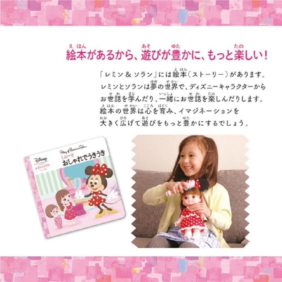 BANDAI（バンダイ） ずっとぎゅっと レミン＆ソラン ソラン おしゃれき