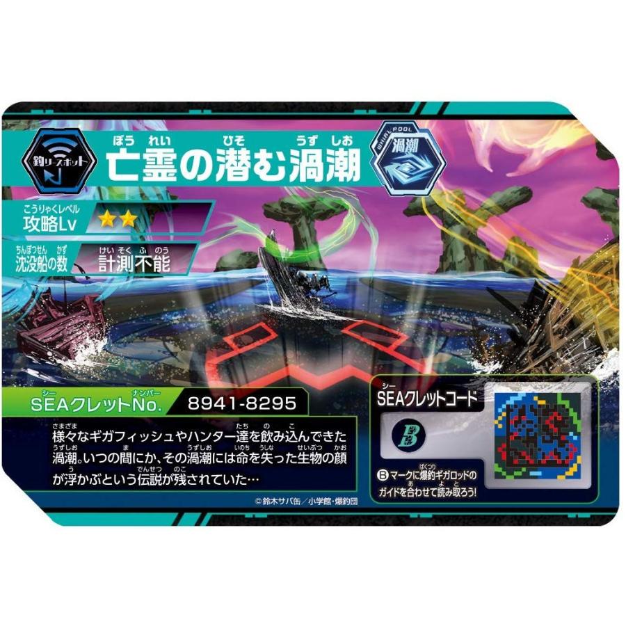 BANDAI（バンダイ） 爆釣ハンターズ 爆釣ギガルアー ギガカジキX
