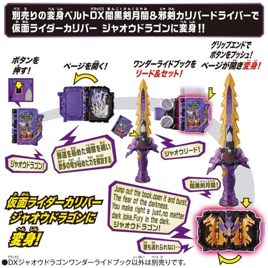 仮面ライダーセイバー Dxジャオウドラゴンワンダーライドブック キヤホビー 通販 Yahoo ショッピング