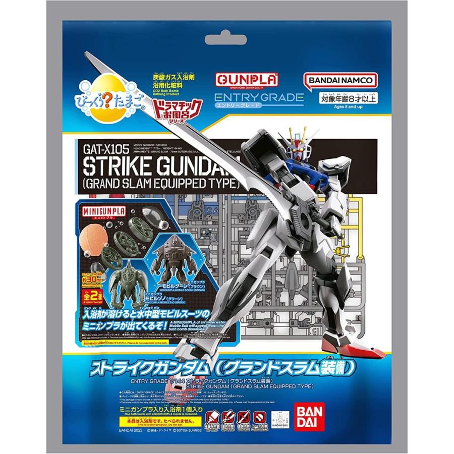 BANDAI（バンダイ） びっくらたまご EG ストライクガンダム(グランド