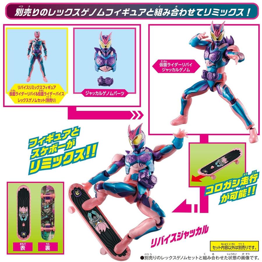 BANDAI（バンダイ） 仮面ライダーリバイス リバイスリミックス