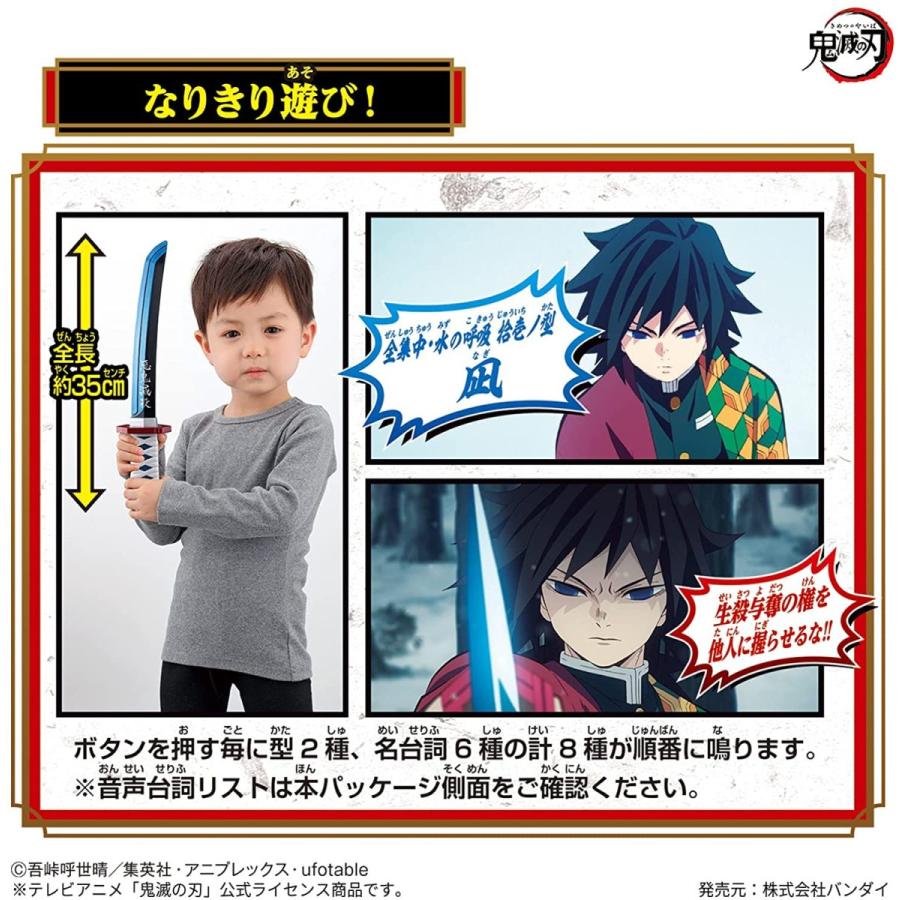 BANDAI（バンダイ） 鬼滅の刃 NARIKIRI日輪刀〜冨岡義勇