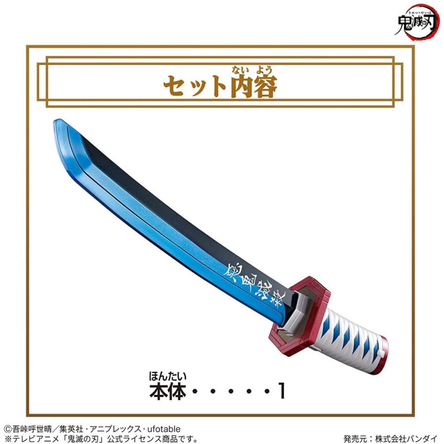 BANDAI（バンダイ） 鬼滅の刃 NARIKIRI日輪刀〜冨岡義勇