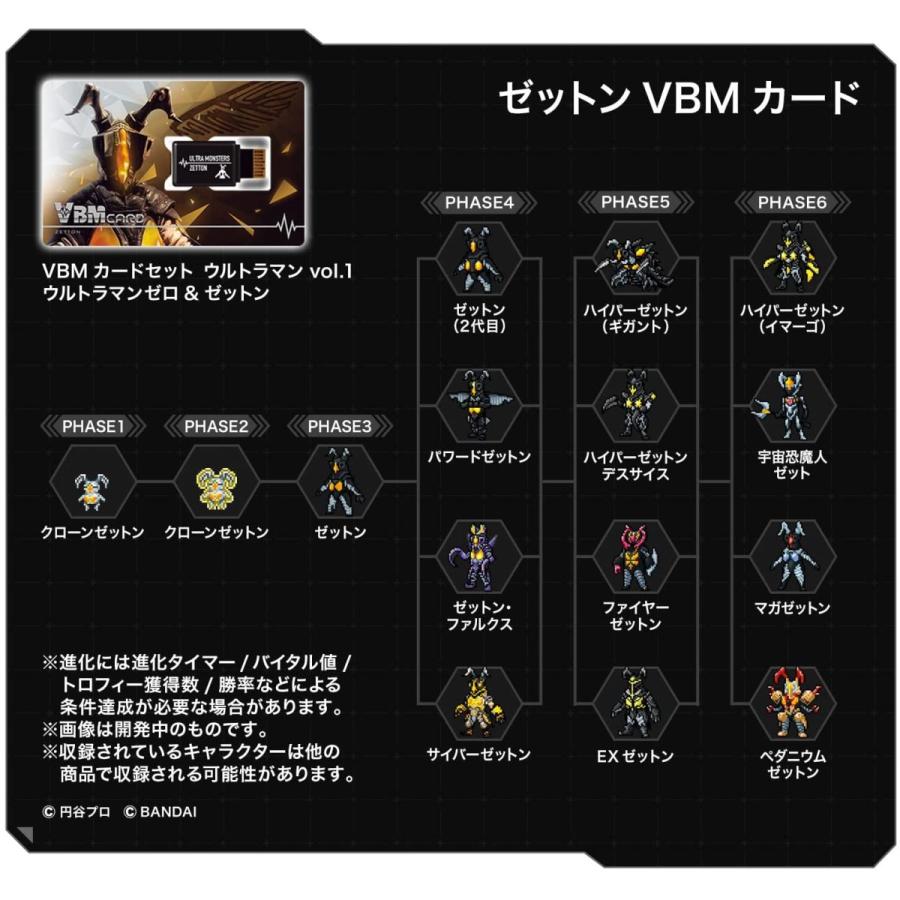 ウルトラボーン　セット BANDAI VBMカードセット ウルトラマンvol.1 ウルトラマンゼロ