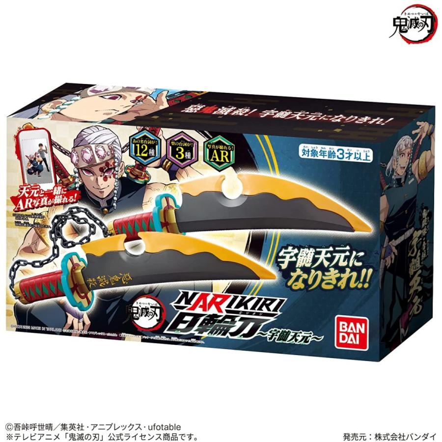 BANDAI（バンダイ） 鬼滅の刃 NARIKIRI日輪刀〜宇髄天元