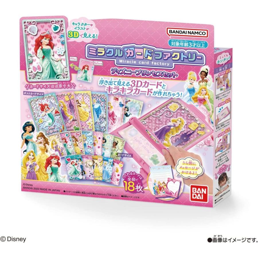 BANDAI ミラクルカードファクトリー ディズニープリンセスセット BANDAI ミラクルカードファクトリー ディズニープリンセスセット