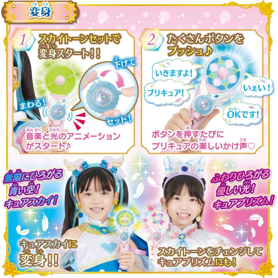 BANDAI（バンダイ） ひろがるスカイ！プリキュア 変身スカイミラージュ