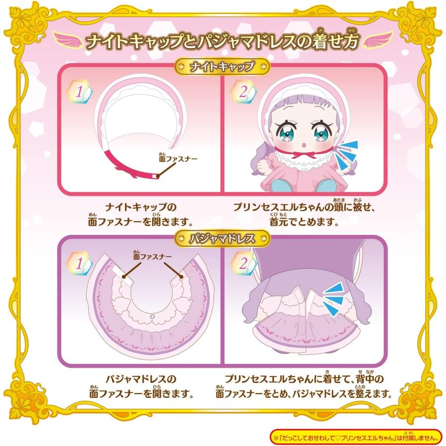 BANDAI（バンダイ） ひろがるスカイ！プリキュア プリンセスエルちゃん