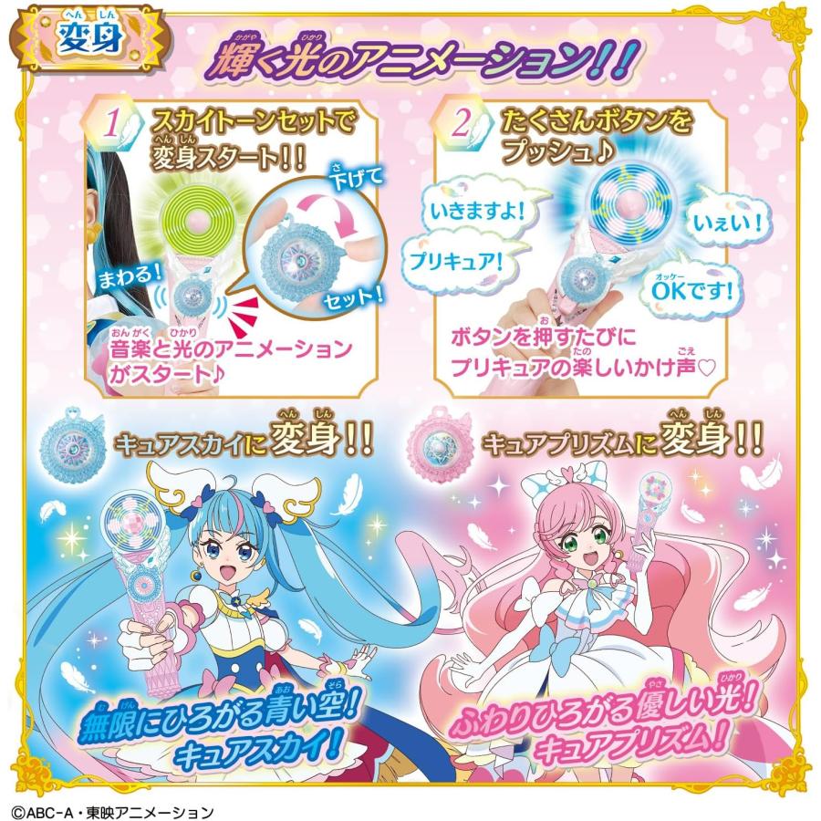 BANDAI（バンダイ） ひろがるスカイ！プリキュア なりきり変身