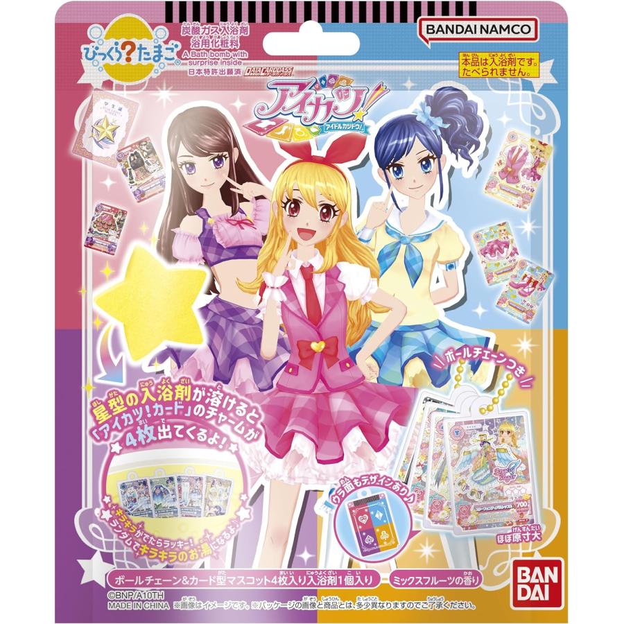 再販】びっくらたまご アイカツ！ 15個入りBOX : キヤホビー - 通販