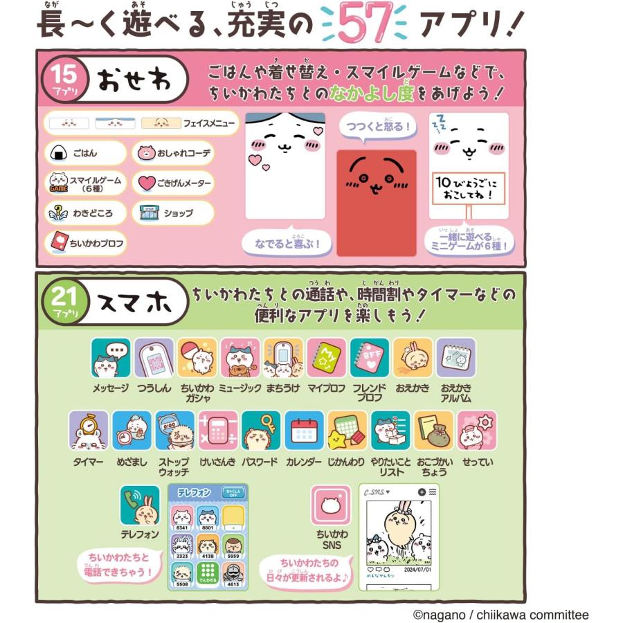 BANDAI（バンダイ） ちいかわフォン : キヤホビー - 通販 - Yahoo