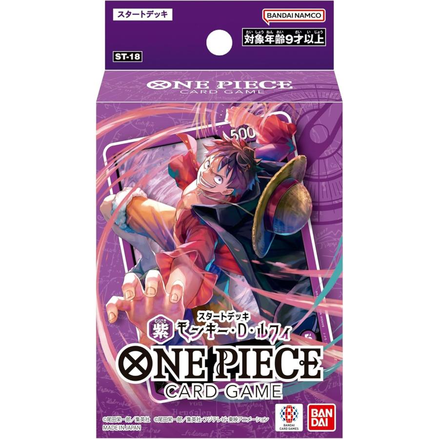 未開封 テープ付 ワンピースカードゲーム スタートデッキ ST-18 紫 ルフィ BANDAI（バンダイ） ONE PIECEカードゲーム スタートデッキ 紫