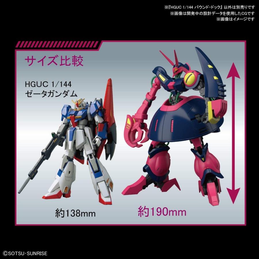 BANDAI（バンダイ） 1/144スケールプラモデル HGUC バウンド・ドック