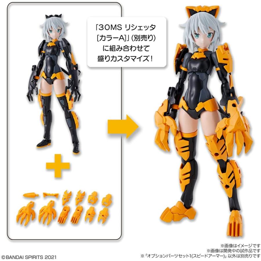 BANDAI（バンダイ） 30MS オプションパーツセット1(スピードアーマー