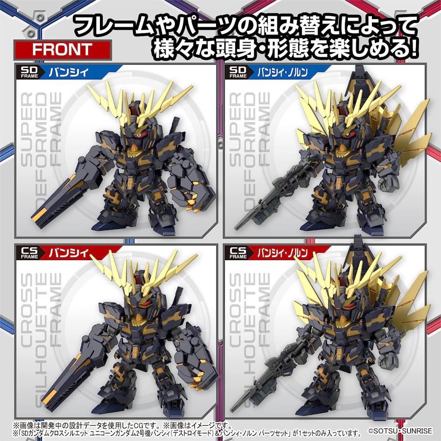 ＳＤガンダムクロスシルエット 機動戦士ガンダムUC ユニコーンガンダム２号機バンシィ（デストロイモード）＆バンシィ・ノルン パーツセット｜kiyahobby｜02