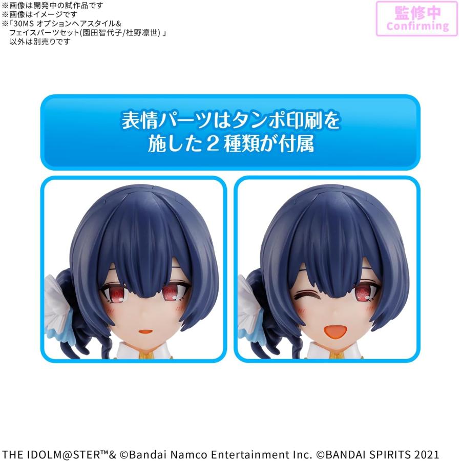 アイドルマスター 30MS オプションヘアスタイル&フェイスパーツセット