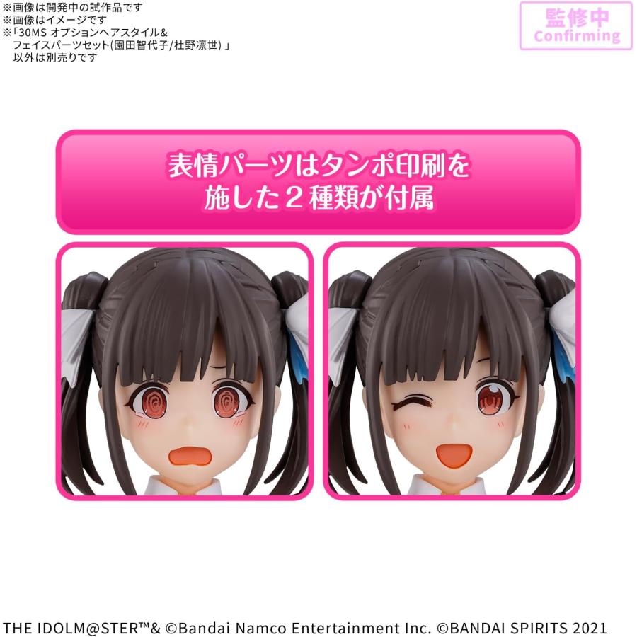 アイドルマスター 30MS オプションヘアスタイル&フェイスパーツセット