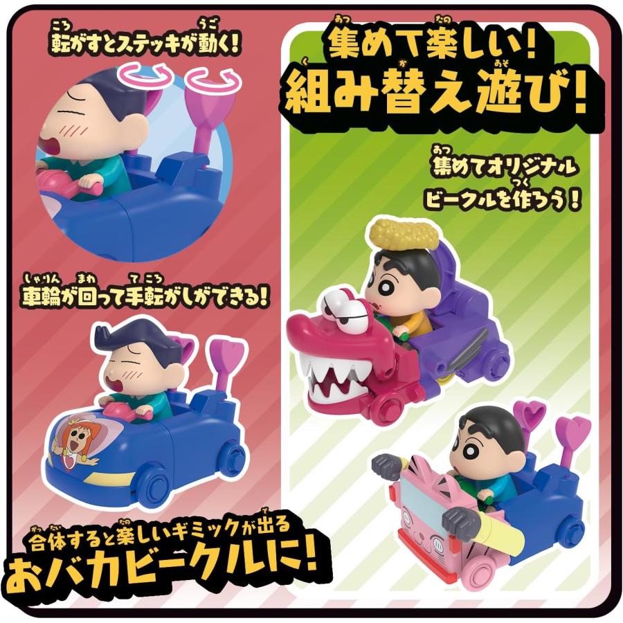 BANDAI（バンダイ） クレヨンしんちゃん おバカスタムビークル 第3弾