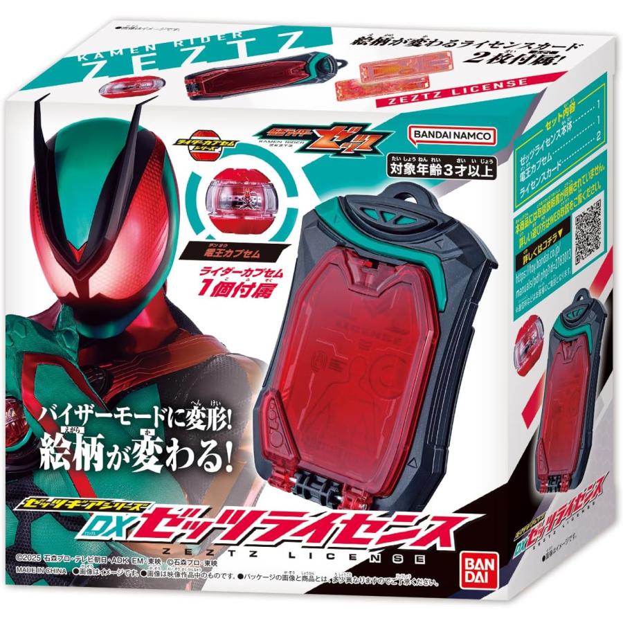 カッツさん専用 BANDAI（バンダイ） 仮面ライダーゼッツ ゼッツギアシリーズ DXゼッツ