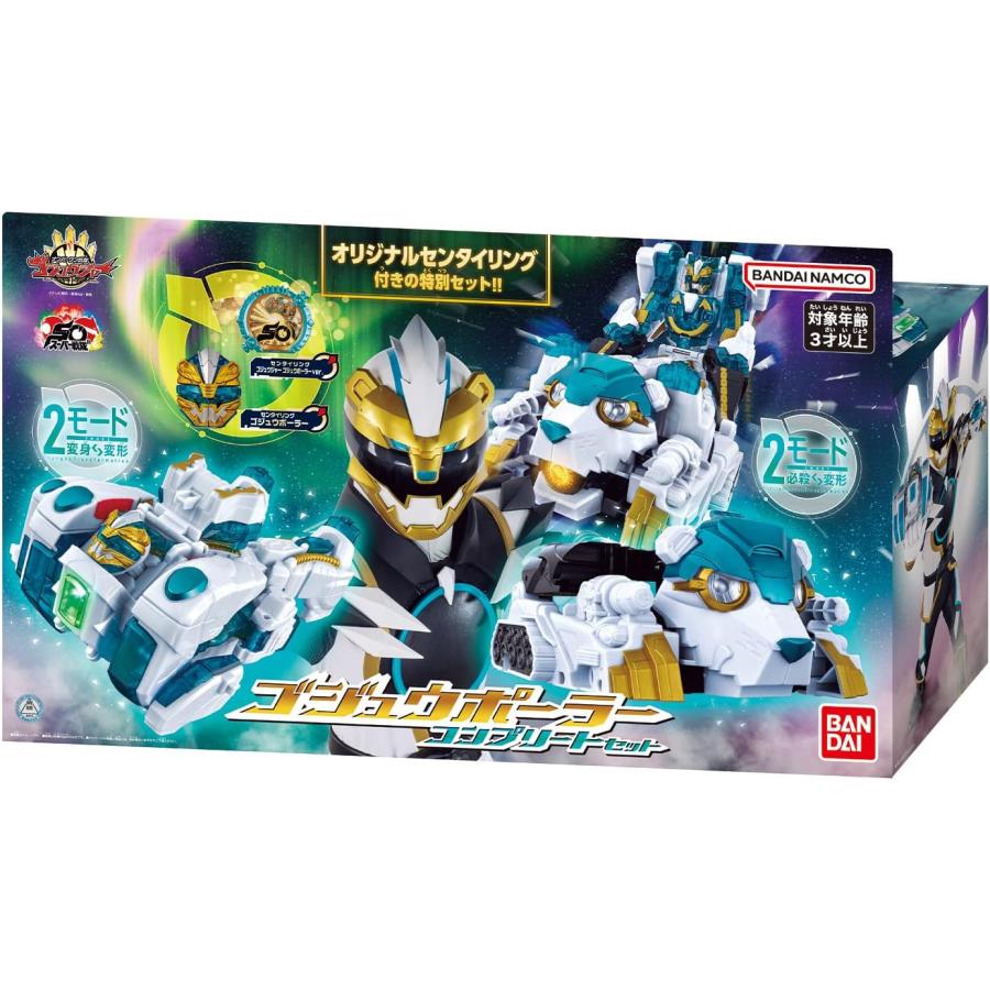 新品!未開封!ナンバーワン戦隊ゴジュウジャー　ゴジュウポーラーコンプリートセット ナンバーワン戦隊ゴジュウジャー ゴジュウポーラー コンプリート
