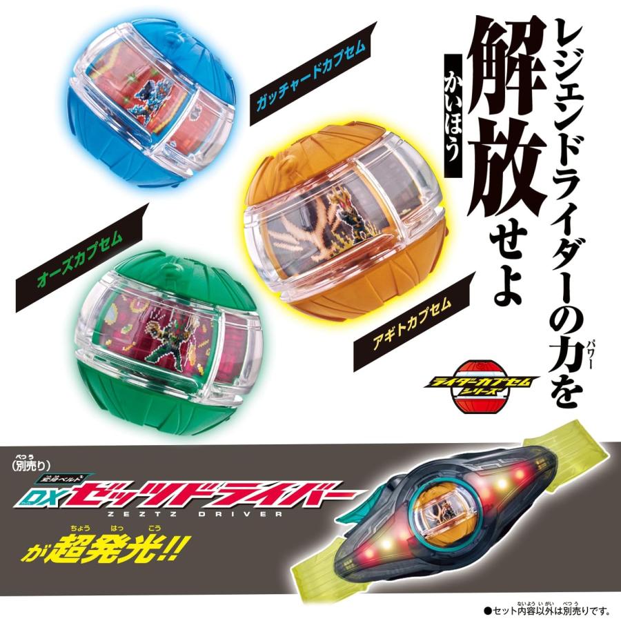 BANDAI（バンダイ） 仮面ライダーゼッツ DXレジェンドライダーカプセム