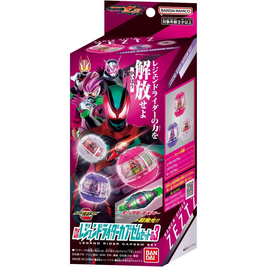 BANDAI（バンダイ） 仮面ライダーゼッツ DXレジェンドライダーカプセム