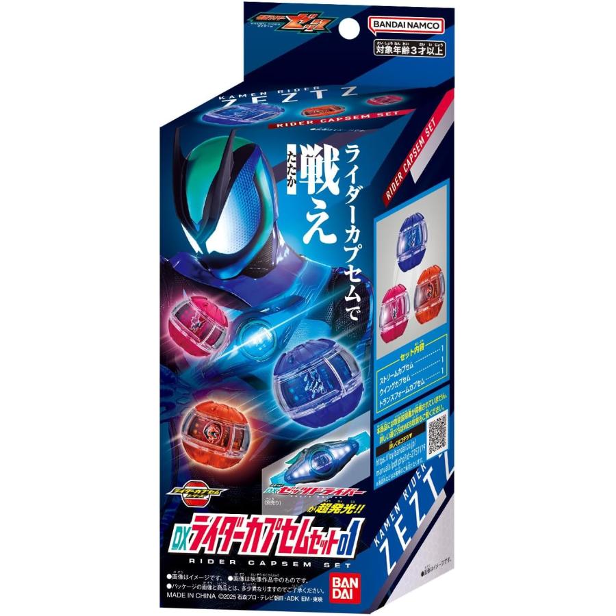 BANDAI（バンダイ） 仮面ライダーゼッツ DXライダーカプセムセット01