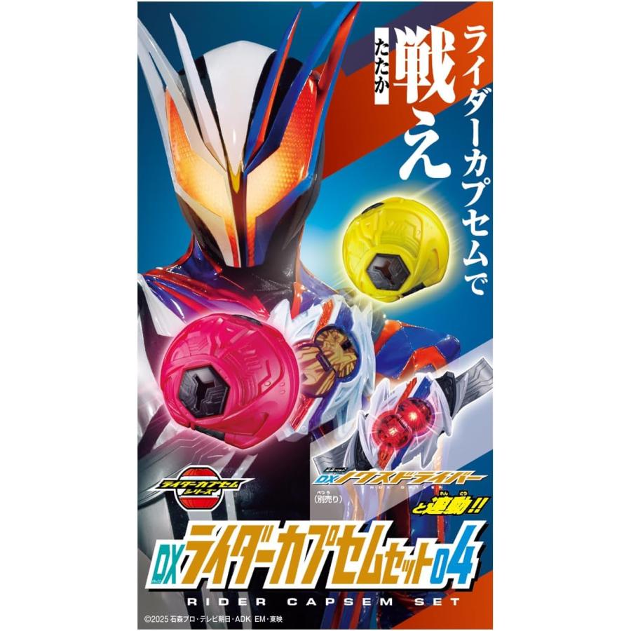 BANDAI（バンダイ） 仮面ライダーゼッツ DXライダーカプセムセット04