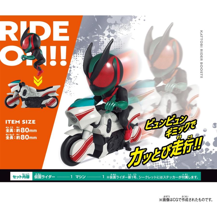 BANDAI（バンダイ） 仮面ライダー カッとびライダーBOOST！！ Vol.01