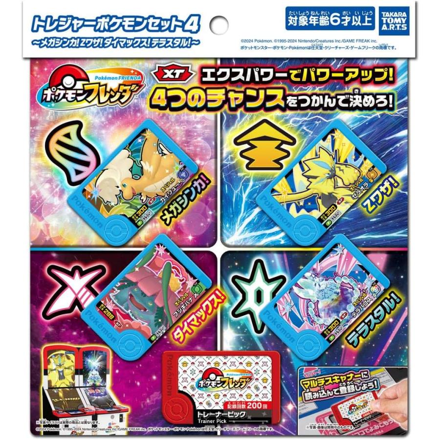 タカラトミーアーツ ポケモンフレンダ トレジャーポケモンセット4